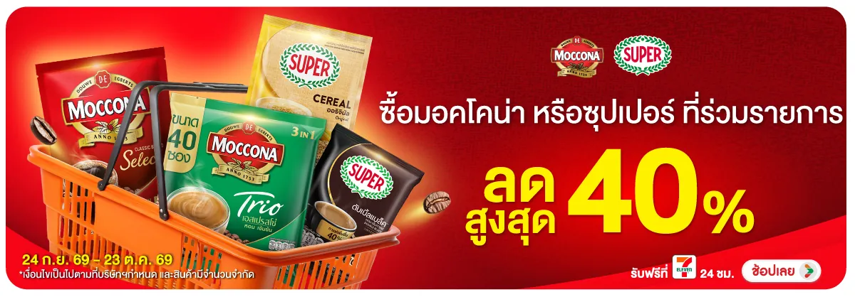 Banner-FMCG- ซื้อ มอคโคน่าซุปเปอร(2781) 24-23.10.26 H12