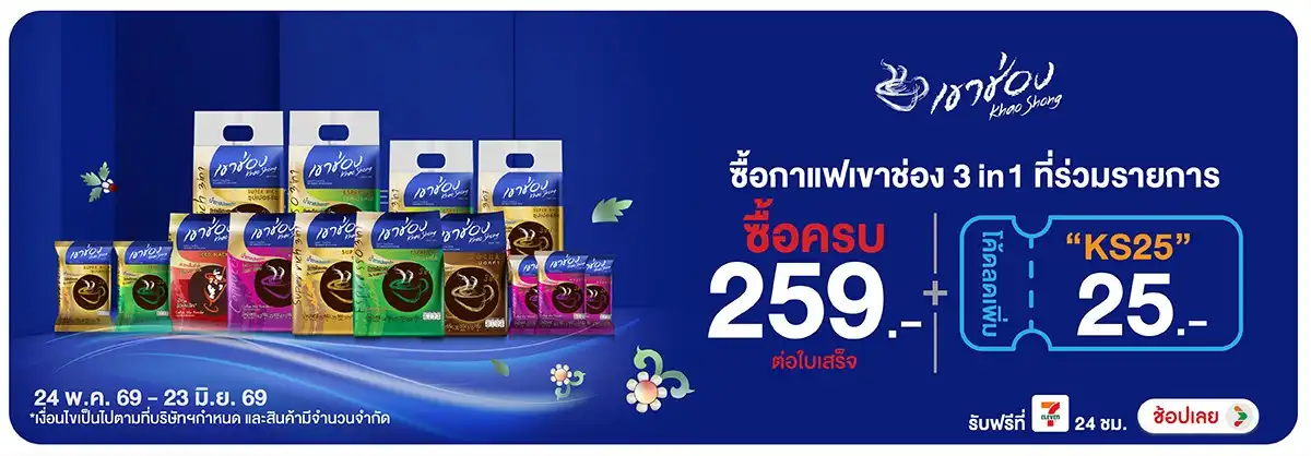 Hero-Drink- เมื่อซื้อกาแฟเขาช่อง(1422) 24-23.06.26 H12