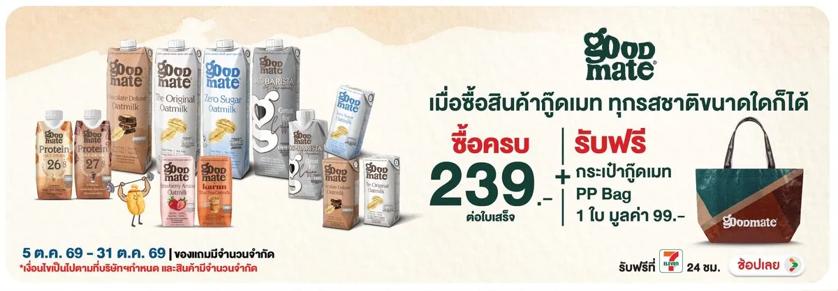Hero-Drink- เมื่อซื้อสินค้ากู๊ดเ(2965) 05-31.10.26 H12
