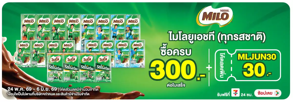 Hero-Drink- เมื่อซื้อสินค้า ไมโล(1497) 24-06.06.26 H12