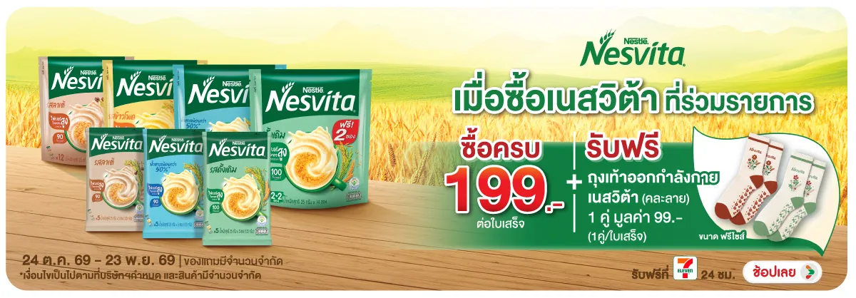 Hero-Drink- เมื่อซื้อเนสวีต้า ที(3203) 24-23.11.26 H12