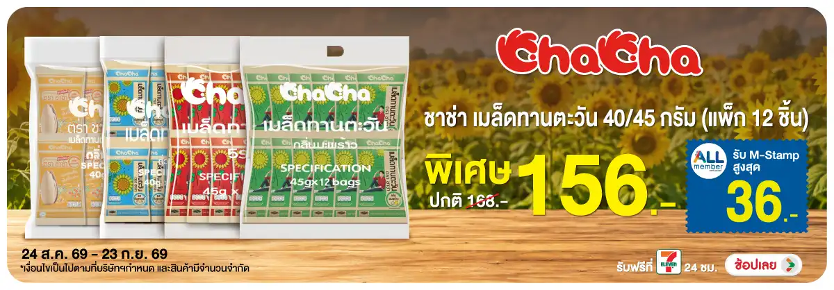 Hero-Eat- ชาช่า เมล็ดทานตะวันอ(2431) 24-23.09.26 H12