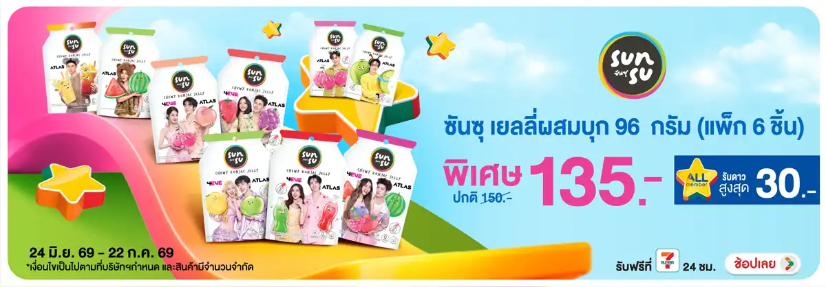 Hero-Eat- ซันซุ เยลลี่ผสมบุก 9(1868) 24-22.07.26 H12