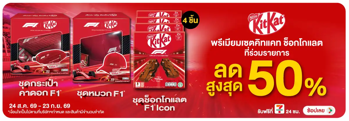 Hero-Eat- ซื้อคิทแคท ช็อกโกแลต(2421) 24-23.09.26 H12