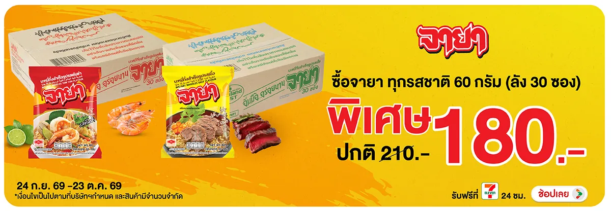 Hero-Eat- ซื้อจายา (ยกลัง 30 ซ(2868) 24-23.10.26 H12