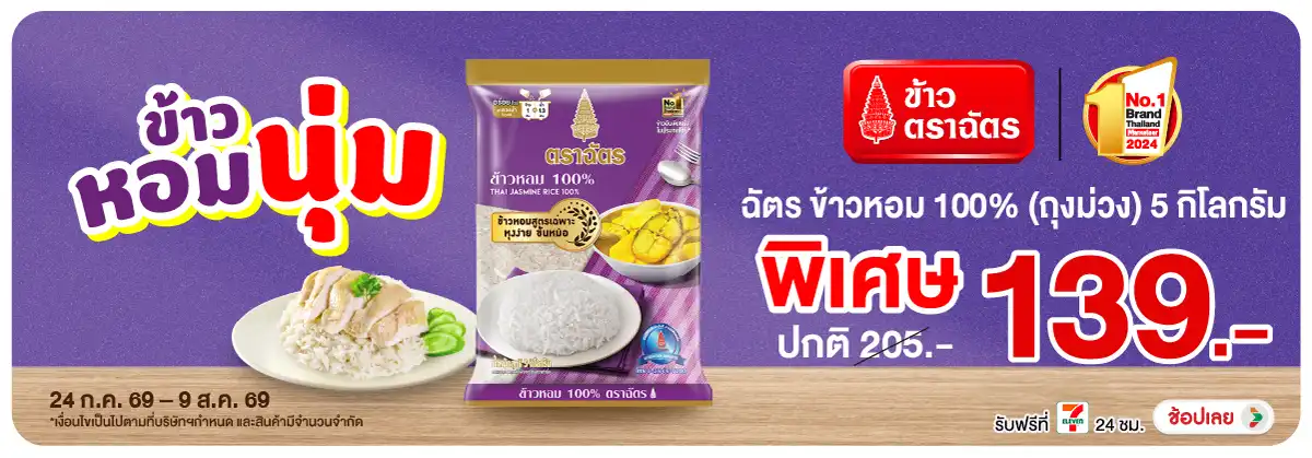 Hero-Eat- ซื้อฉัตร ข้าวหอม 100(2114) 24-09.08.26 H12
