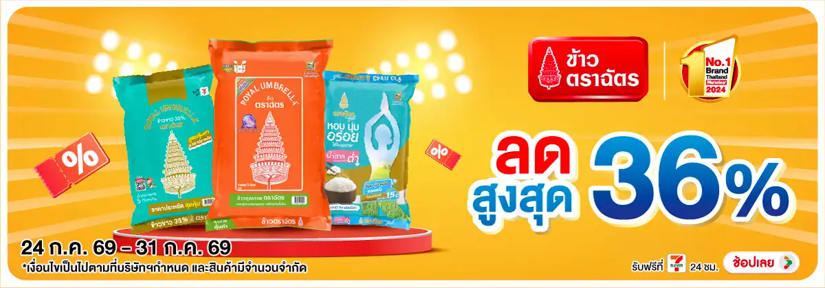 Hero-Eat- ซื้อฉัตร ที่ร่วมรายก(2109) 24-31.07.26 H12