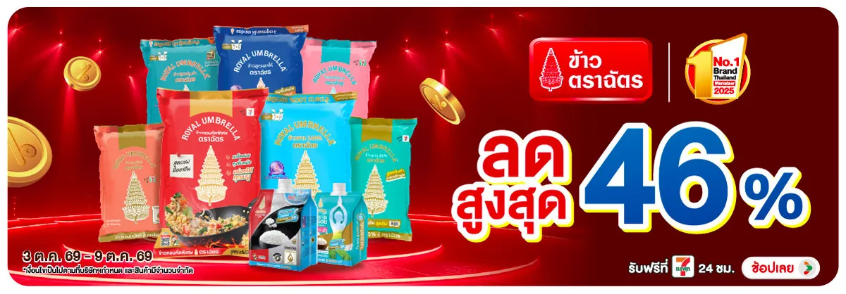 Hero-Eat- ซื้อฉัตร ที่ร่วมรายก(2915) 03-09.10.26 H12