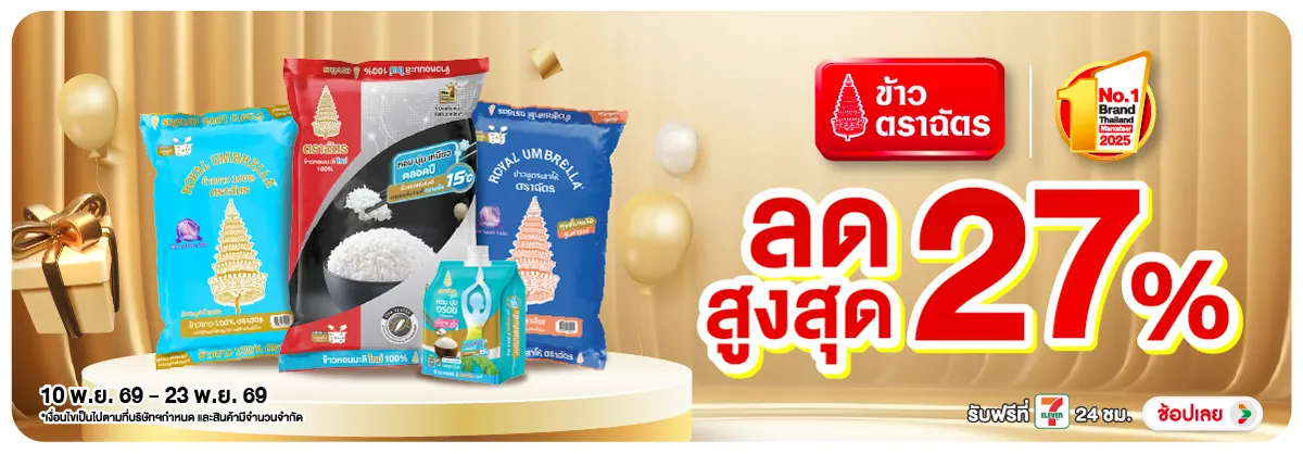 Hero-Eat- ซื้อฉัตร ที่ร่วมรายก(3145) 10-23.11.26 H12