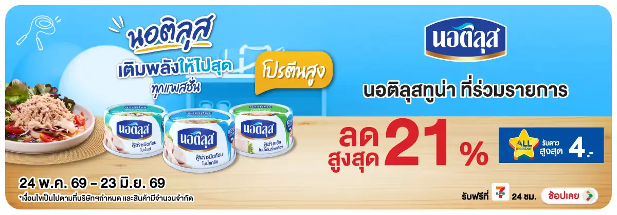 Hero-Eat- ซื้อนอติลุส ที่ร่วมร(1374) 24-23.06.26 H12