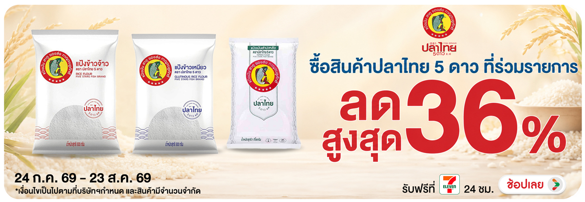 Hero-Eat- ซื้อปลาไทย5ดาว ที่ร่(2104) 24-23.08.26 H12