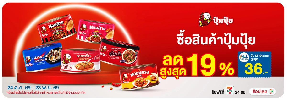 Hero-Eat- ซื้อปุ้มปุ้ย ที่ร่วม(3108) 24-23.11.26 H12