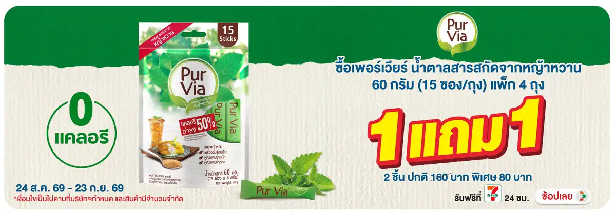 Hero-Eat- ซื้อเพอร์เวียร์ น้ำต(2426) 24-23.09.26 H12