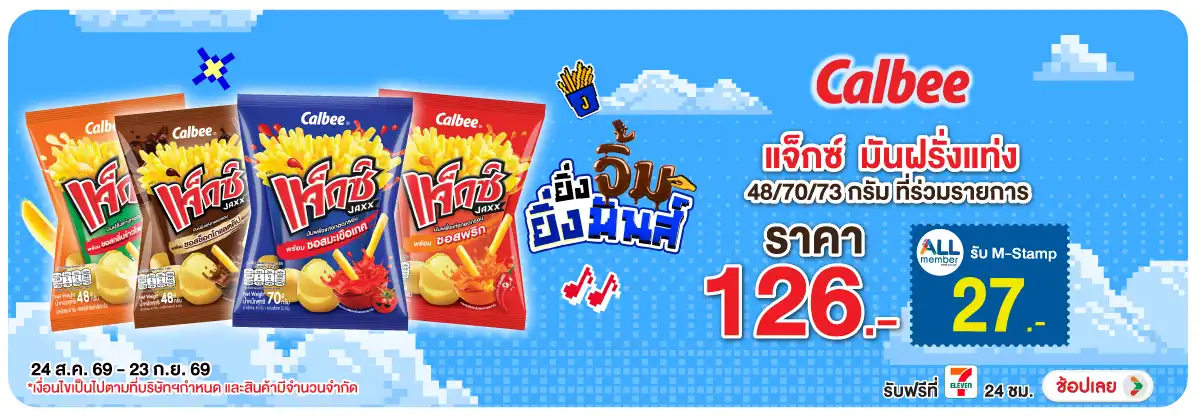 Hero-Eat- ซื้อแจ็กซ์ มันฝรั่งแ(2518) 24-23.09.26 H12