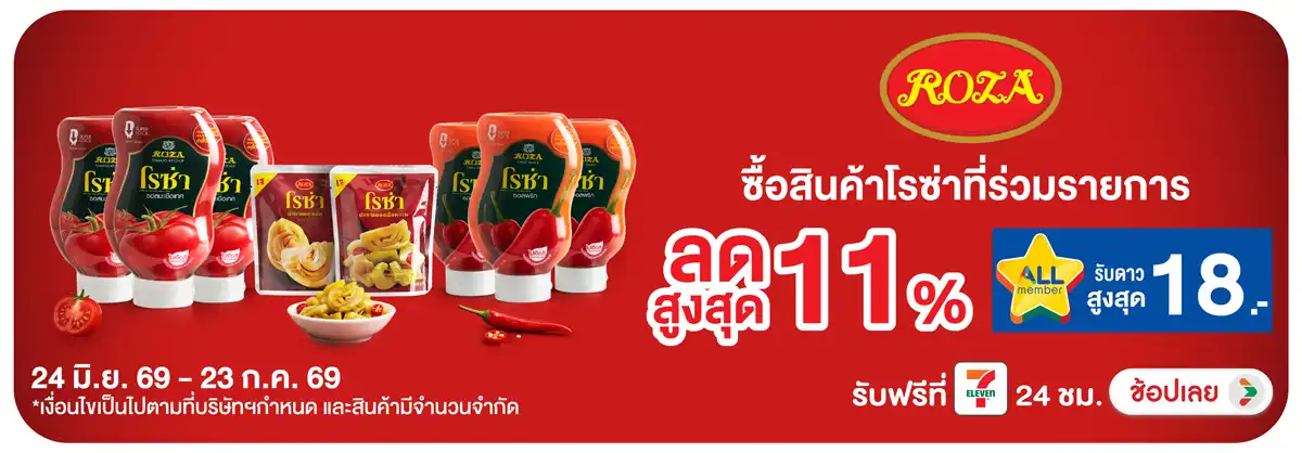 Hero-Eat- ซื้อโรซ่า ที่ร่วมราย(1872) 24-23.07.26 H12