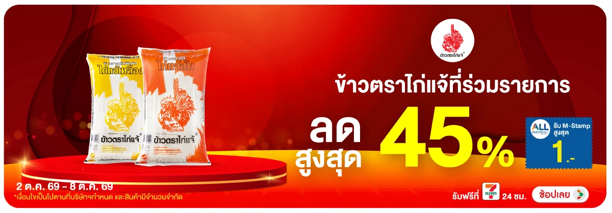 Hero-Eat- ซื้อไก่แจ้ ที่ร่วมรา(2826) 02-08.10.26 H12