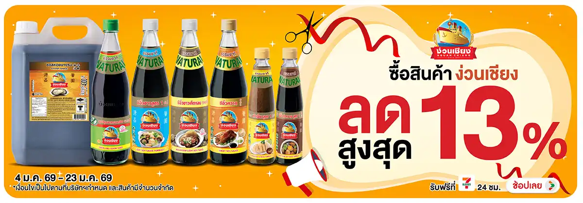 Hero-Eat- ซื้อ ง่วนเชียง ที่ร่(34) 04-23.01.26 H12