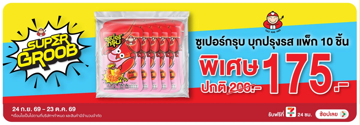 Hero-Eat- ซูเปอร์กรุบ บุกปรุงร(2904) 24-23.10.26 H12