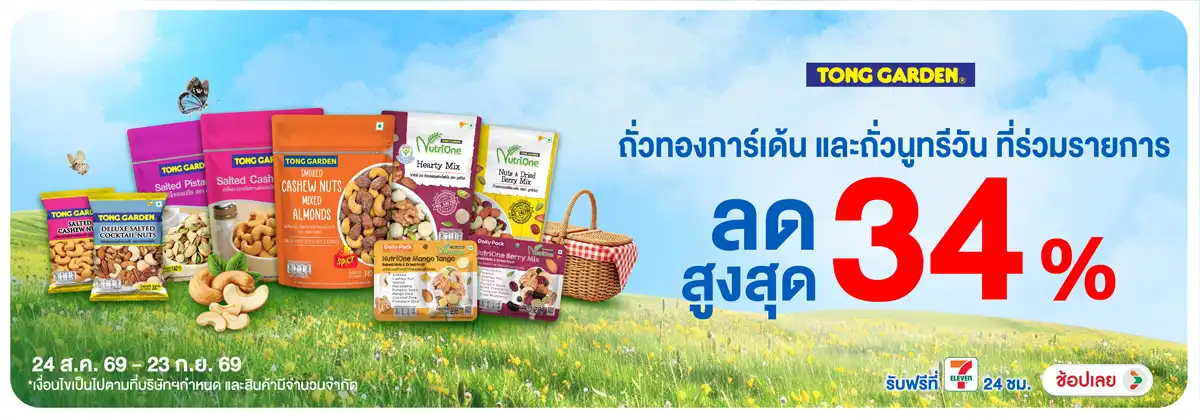 Hero-Eat- ถั่วทองการ์เด้น นูทร(2428) 24-23.09.26 H12