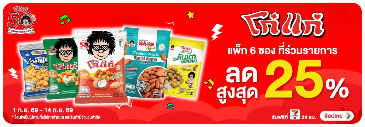 Hero-Eat- ถั่วโก๋แก่ที่ร่วมราย(2429) 01-14.09.56 H12