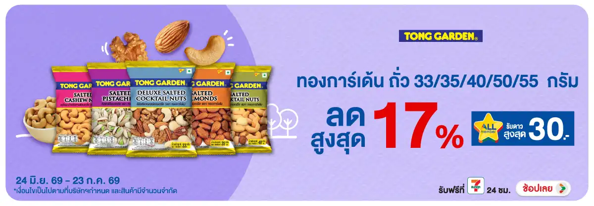 Hero-Eat- ทองการ์เด้นถั่ว 3335(1685) 24-23.07.26 H12