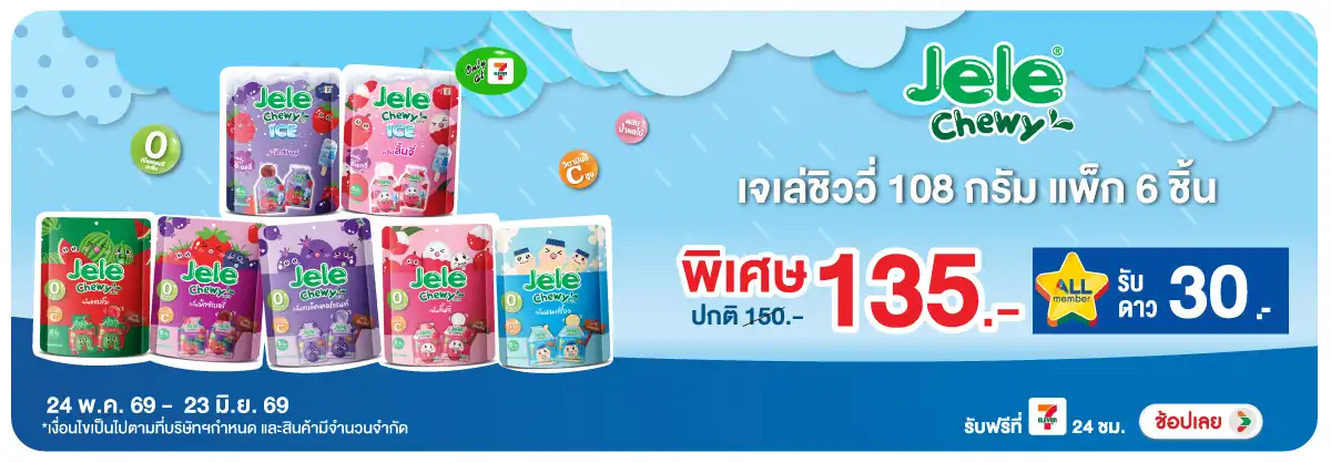 Hero-Eat- ราคาพิเศษ 135 บาท รา(1508) 24-23.06.26 H12