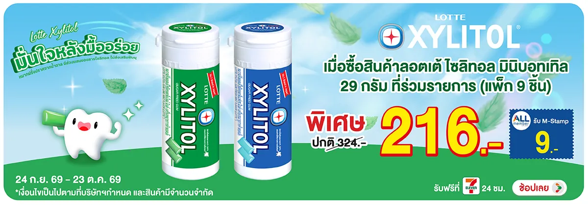 Hero-Eat- ลอตเต้ ไซลิทอล ที่ร่(2704) 24-23.10.26 H12