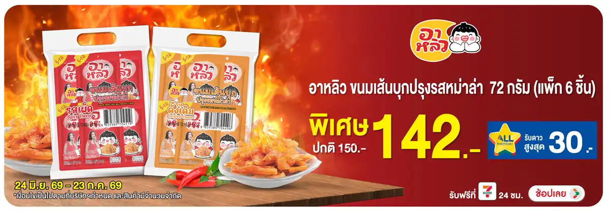 Hero-Eat- อาหลิว 72 กรัม ราคาพ(1709) 24-23.07.26 H12