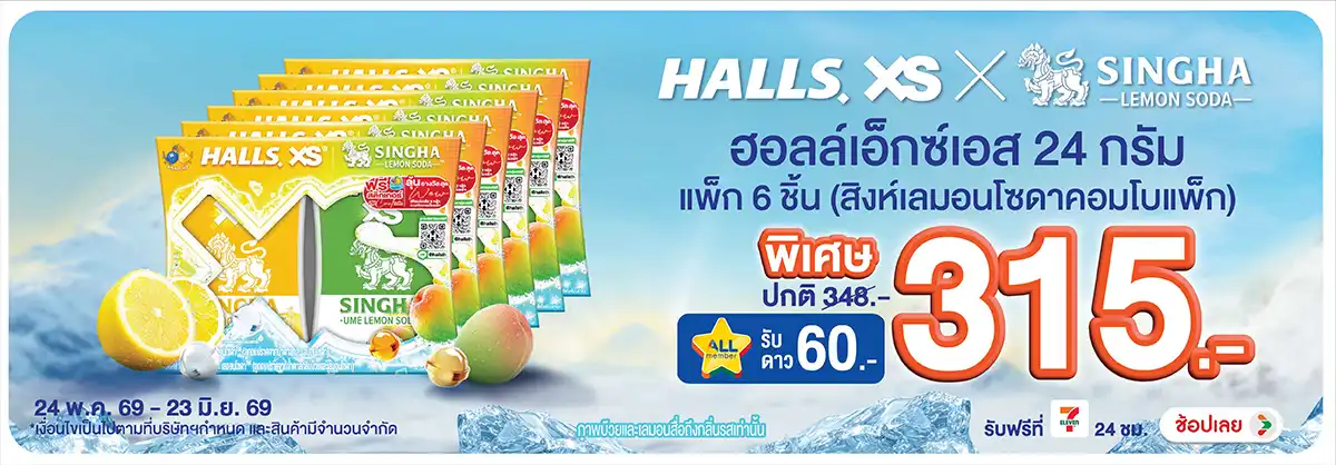 Hero-Eat- ฮอลล์XS ลูกอมสิงห์คู(1512) 24-23.06.26 H12