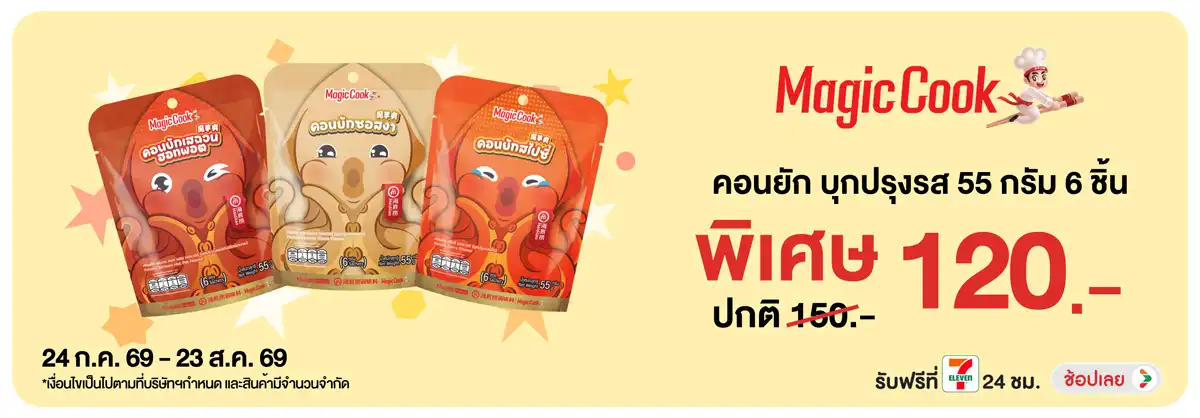 Hero-Eat- เมจิกคุก บุกปรุงรส 5(2130) 24-23.08.26 H12