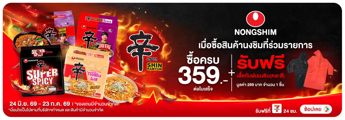 Hero-Eat- เมื่อซื้อสินค้าบะหมี(1800) 24-23.07.26 H12