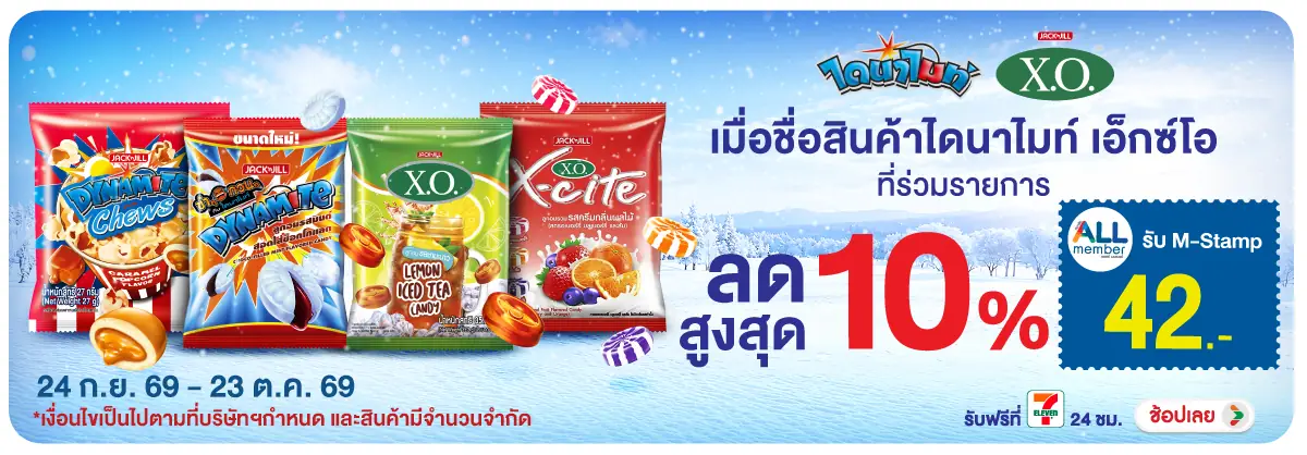 Banner-FMCG- ไดนาไมท์ เอ็กซ์โอ ที(2964) 24-23.10.26 H12