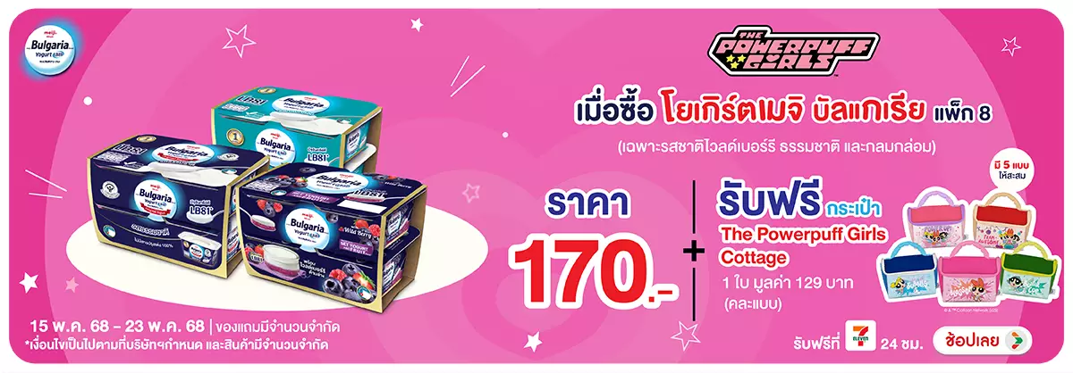Hero-FH- โยเกิร์ตเมจิบัลแกเรีย 110 กรัม ออริกลมก 15 May - 23.webp