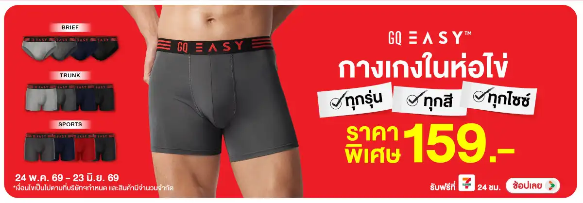 Hero-FS- GQ Easy กางเกงในห่อไ(1420) 24-23.06.26 H12