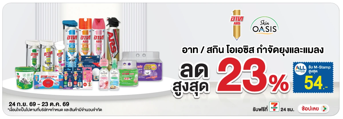 Hero-HPMK- อาท สกินโอเอซิส กำจั(2798) 24-23.10.26 H12