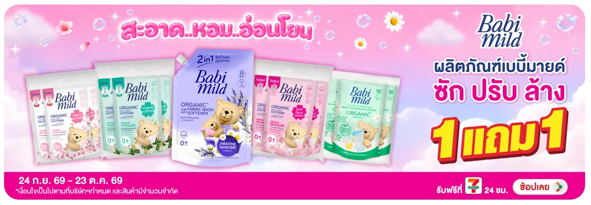 Hero-HPMK- เบบี้มายด์ ปรับผ้านุ(2744) 24-23.10.26 H12