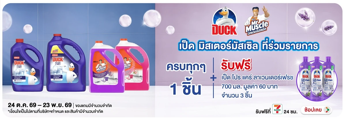 Hero-HPMK- เมื่อซื้อสินค้า เป็ด(3129) 24-23.11.26 H12