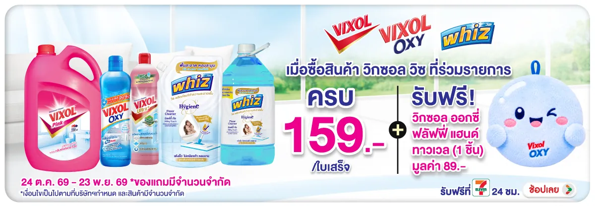 Hero-HPMK- เมื่อซื้อ วิกซอล วิซ(3054) 24-23.11.26 H12
