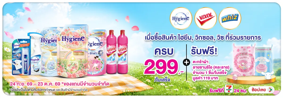 Hero-HPMK- เมื่อซื้อ สินค้า ไฮย(2690) 24-23.10.26 H12