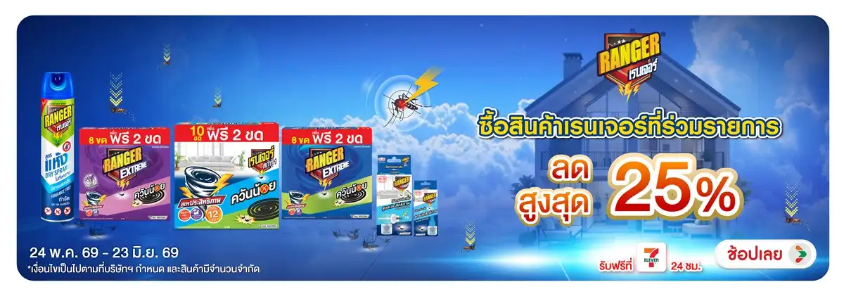 Hero-HPMK- เรนเจอร์ กำจัดยุง ลด(1435) 24-23.06.26 H12