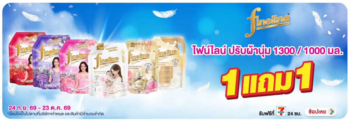 Hero-HPMK- ไฟน์ไลน์ปรับผ้านุ่ม (2906) 24-23.10.26 H12