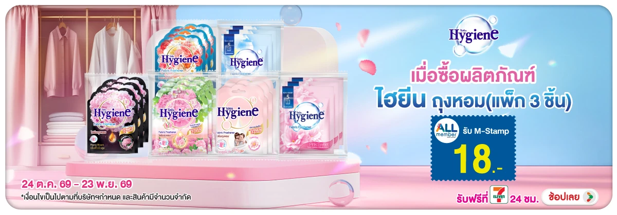 Hero-HPMK- ไฮยีน ถุงหอมซันคิสบล(2996) 24-23.11.26 H12