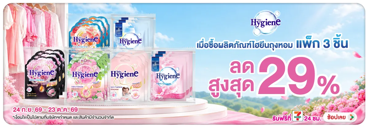 Hero-HPMK- ไฮยีน ถุงหอม ขนาด 8 (2694) 24-23.10.26 H12