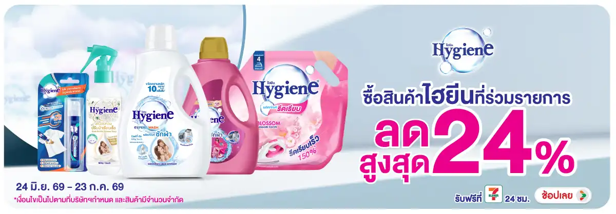 Hero-HPMK- ไฮยีน ลดสูงสุด 24(1865) 24-23.07.26 H12