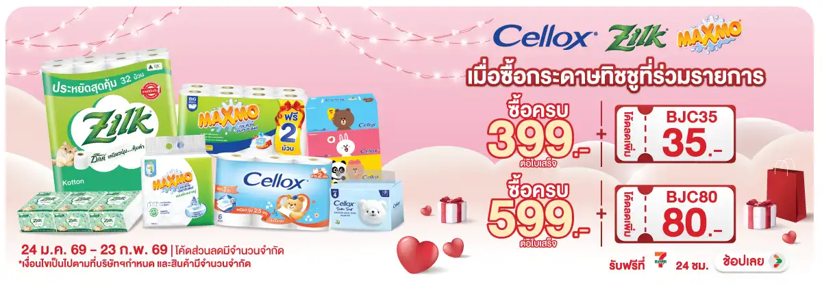 Hero-HPMK- 1.ซื้อสินค้ากระดาษภา(288) 24-23.02.26 H12