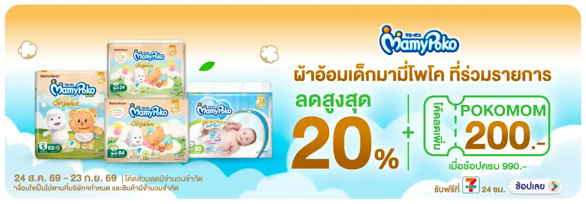 Hero-MK- ซื้อผ้าอ้อมเด็กมามี่(2313) 24-23.09.26 H12