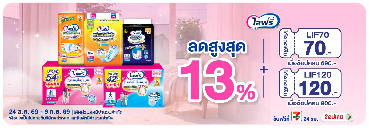 Hero-MK- ซื้อ ผ้าอ้อมผู้ใหญ่แ(2308) 24-09.09.26 H12