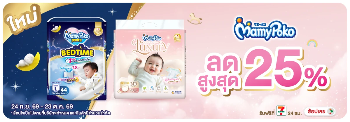 Hero-MK- สินค้าใหม่ มามี่โพโค(2723) 24-23.10.26 H12