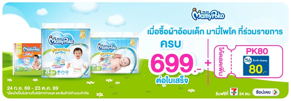 Hero-MK- เมื่อซื้อผ้าอ้อมเด็ก(2671) 24-23.10.26 H12