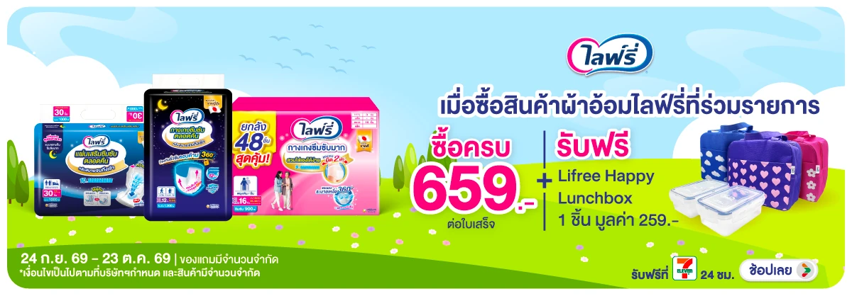 Hero-MK- เมื่อซื้อสินค้าผ้าอ้(2686) 24-23.10.26 H12